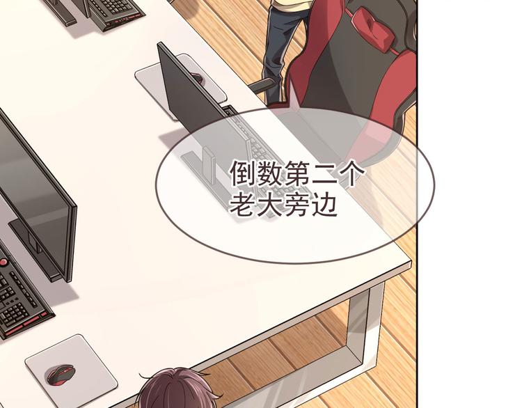 電競大神暗戀我 - 第23話(1/2) - 2