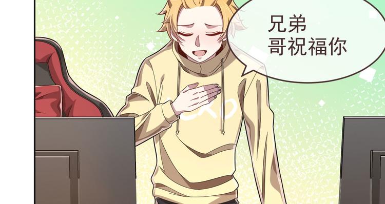 電競大神暗戀我 - 第23話(1/2) - 4