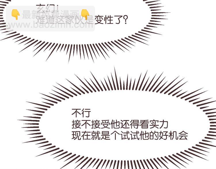 電競大神暗戀我 - 第23話(1/2) - 4