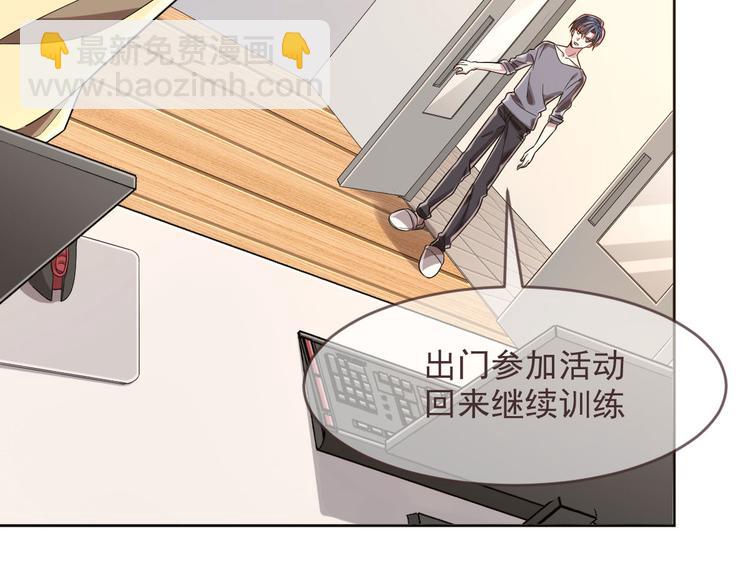 電競大神暗戀我 - 第23話(1/2) - 1