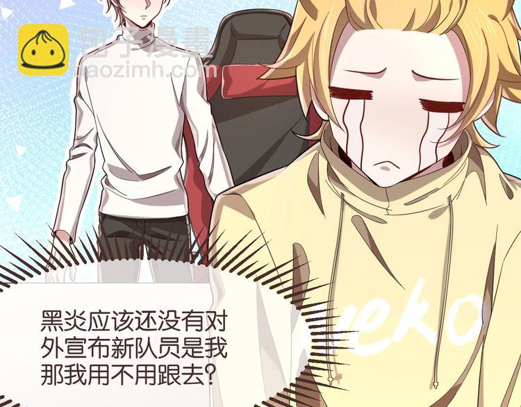 電競大神暗戀我 - 第23話(2/2) - 6