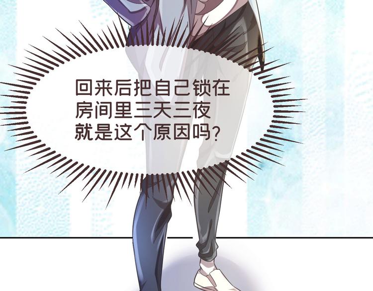 電競大神暗戀我 - 第25話(1/2) - 4