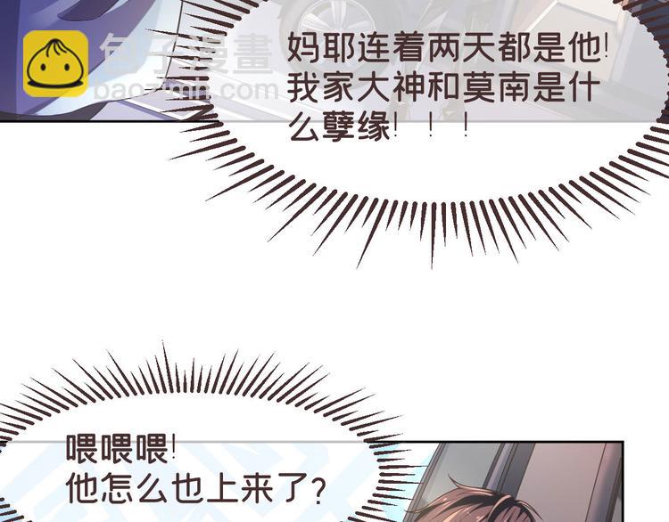 電競大神暗戀我 - 第25話(1/2) - 5