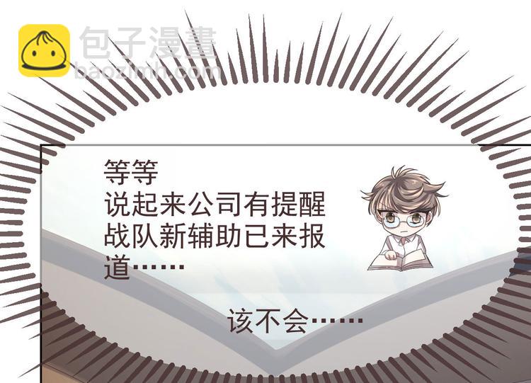 電競大神暗戀我 - 第25話(1/2) - 7