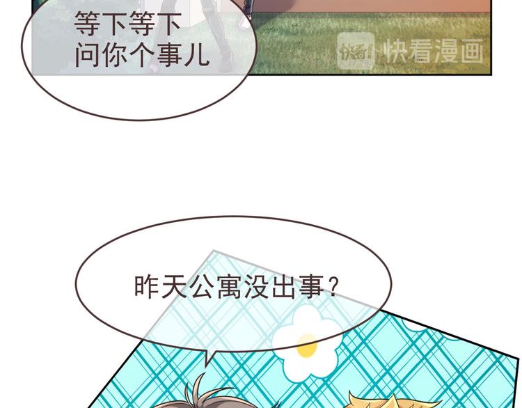 電競大神暗戀我 - 第25話(1/2) - 4