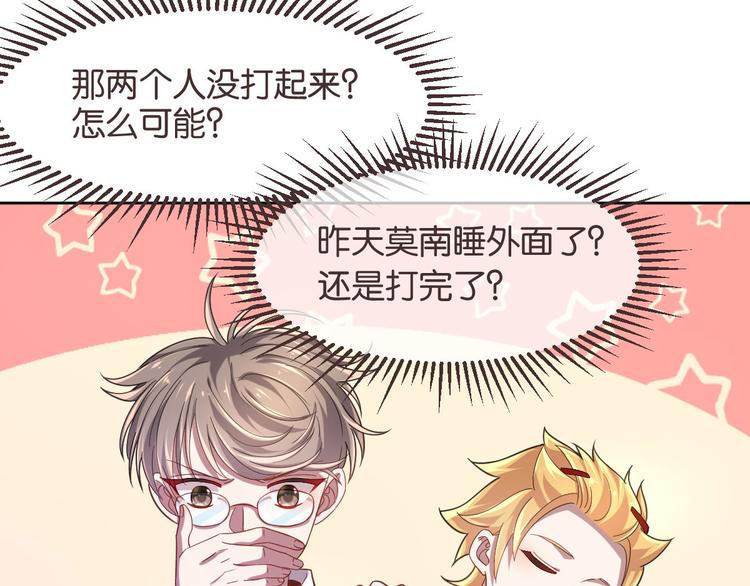 電競大神暗戀我 - 第25話(1/2) - 7