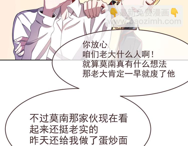 電競大神暗戀我 - 第25話(1/2) - 8