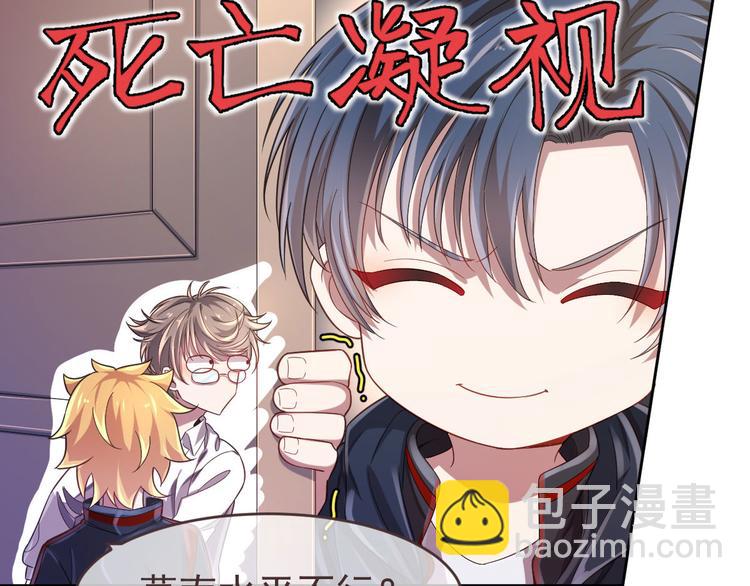 電競大神暗戀我 - 第25話(1/2) - 3