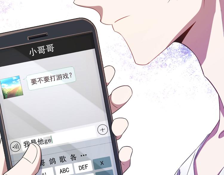 電競大神暗戀我 - 第25話(2/2) - 3