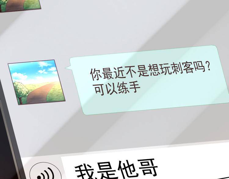 電競大神暗戀我 - 第25話(2/2) - 2