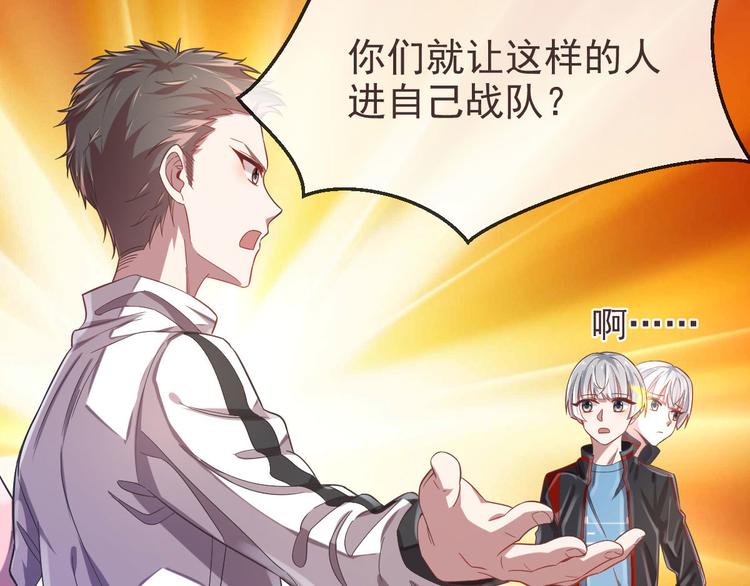 電競大神暗戀我 - 第25話(1/2) - 6