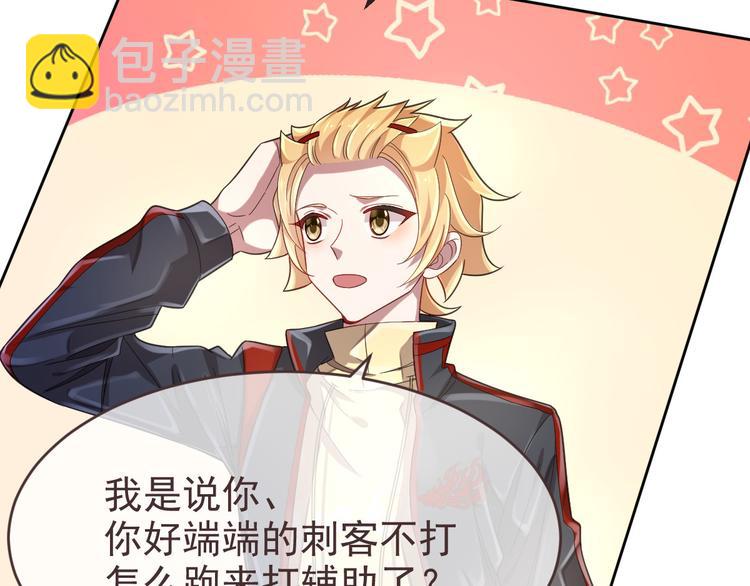 電競大神暗戀我 - 第27話(1/3) - 3