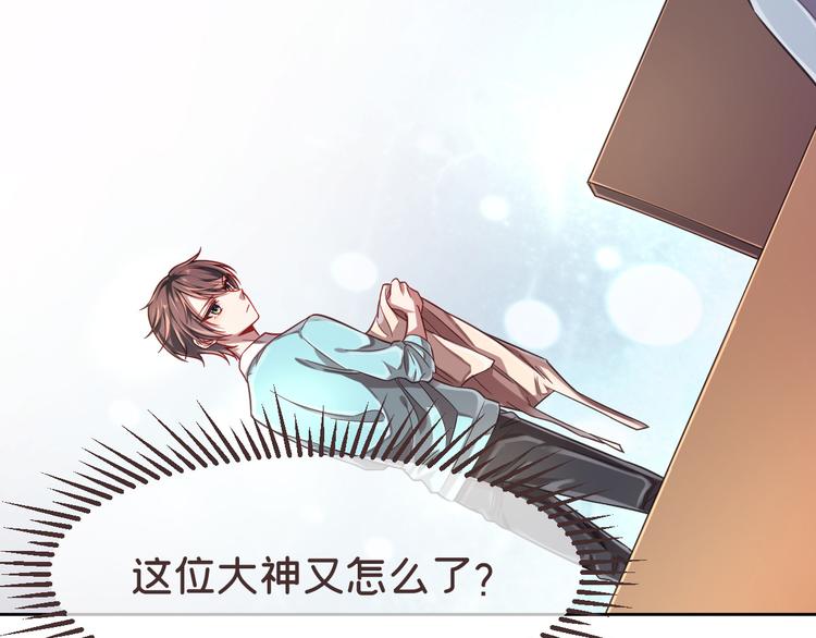 電競大神暗戀我 - 第27話(3/3) - 4