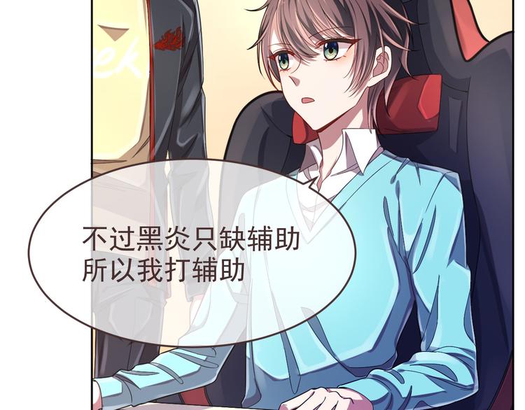 電競大神暗戀我 - 第27話(1/3) - 7