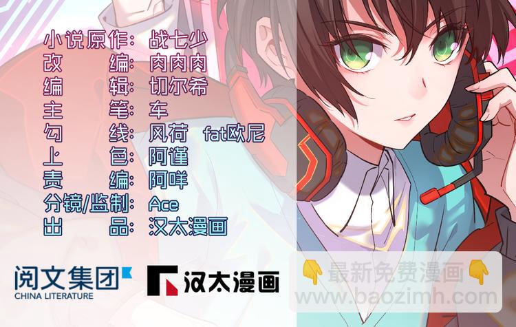 電競大神暗戀我 - 第27話(1/3) - 2