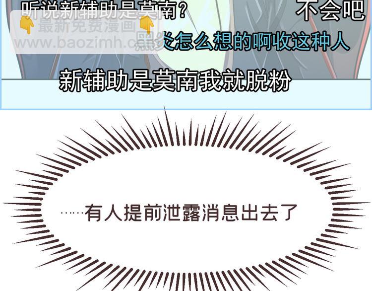 電競大神暗戀我 - 第27話(1/3) - 3