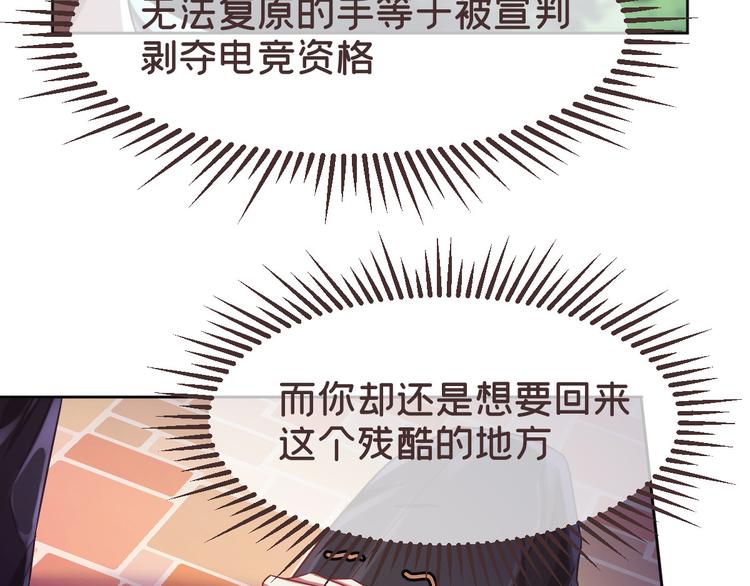 電競大神暗戀我 - 第27話(2/3) - 5