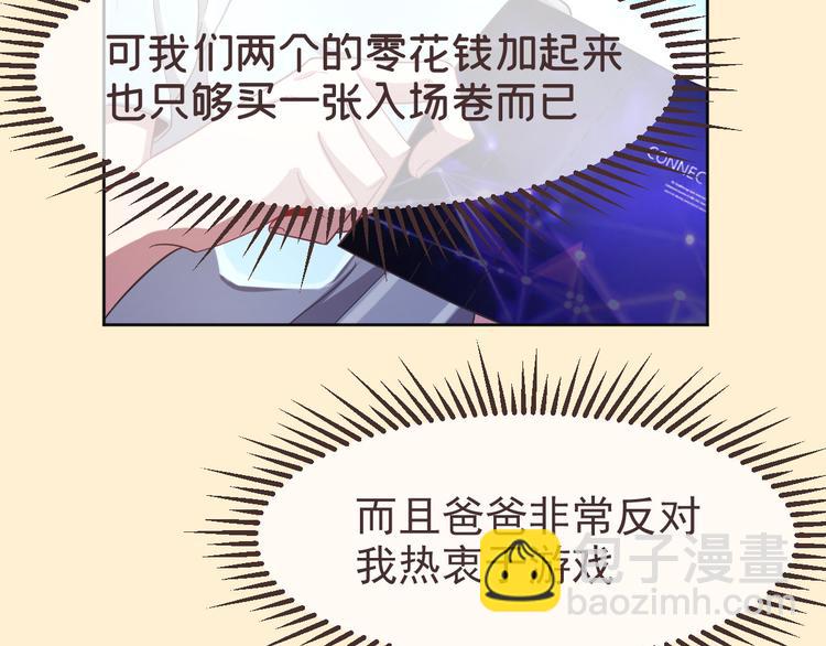 電競大神暗戀我 - 第27話(2/3) - 7