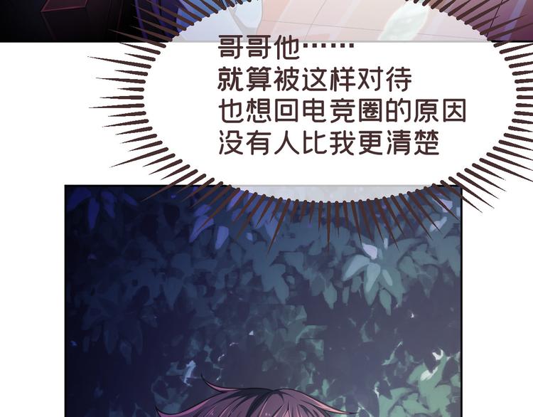 電競大神暗戀我 - 第27話(2/3) - 3