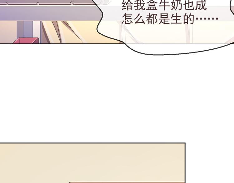 電競大神暗戀我 - 第27話(2/3) - 1