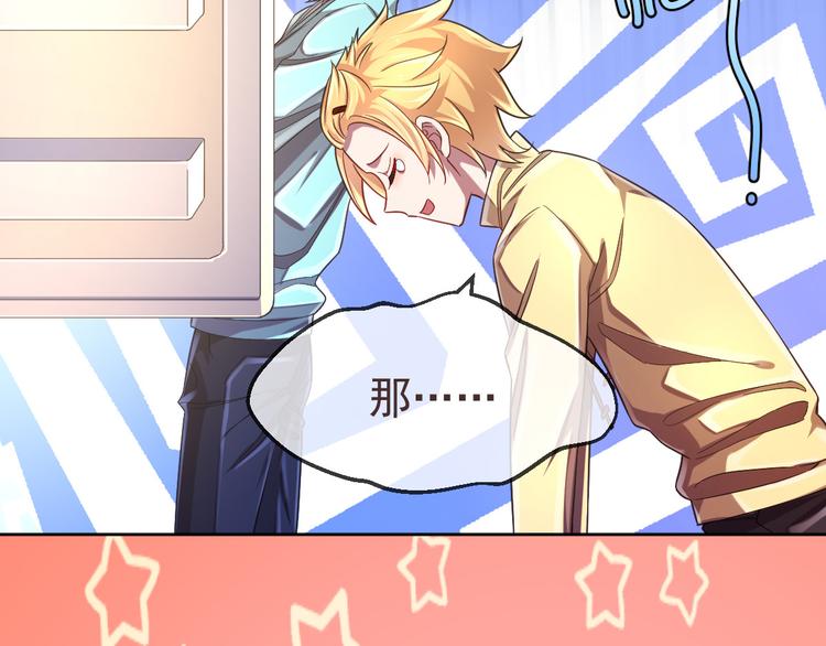 電競大神暗戀我 - 第27話(2/3) - 1