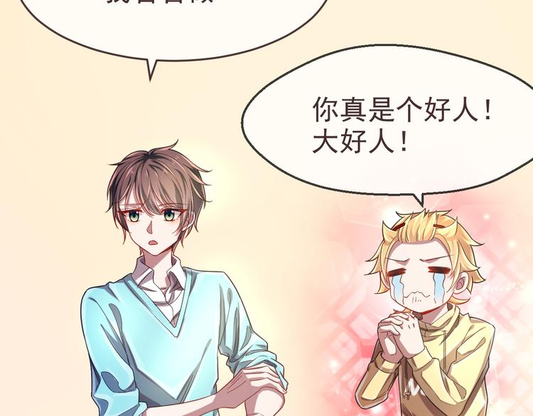 電競大神暗戀我 - 第27話(2/3) - 3