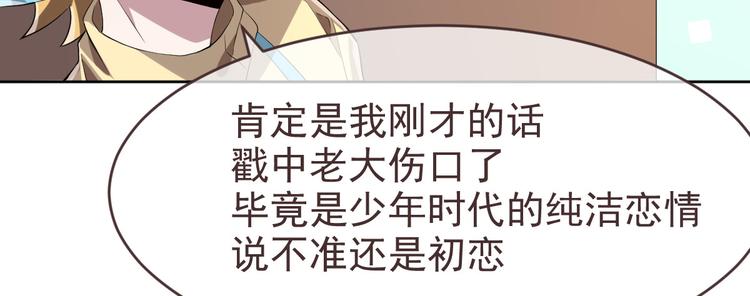 電競大神暗戀我 - 第29話(3/3) - 3