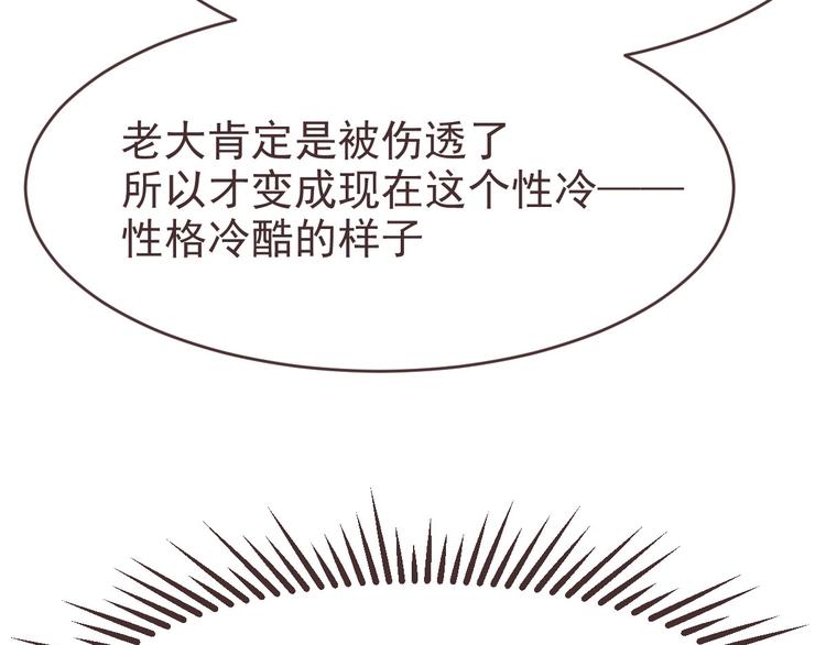 電競大神暗戀我 - 第29話(3/3) - 4