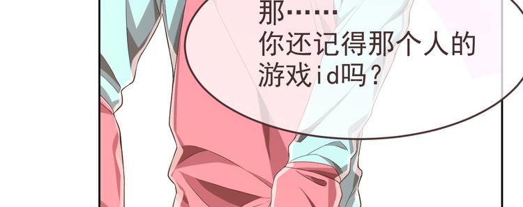 電競大神暗戀我 - 第29話(3/3) - 2