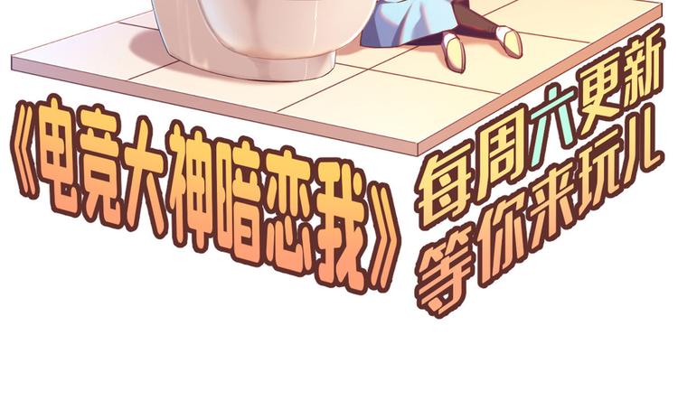 電競大神暗戀我 - 第29話(3/3) - 2