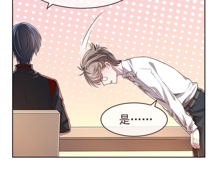 電競大神暗戀我 - 第29話(1/3) - 5