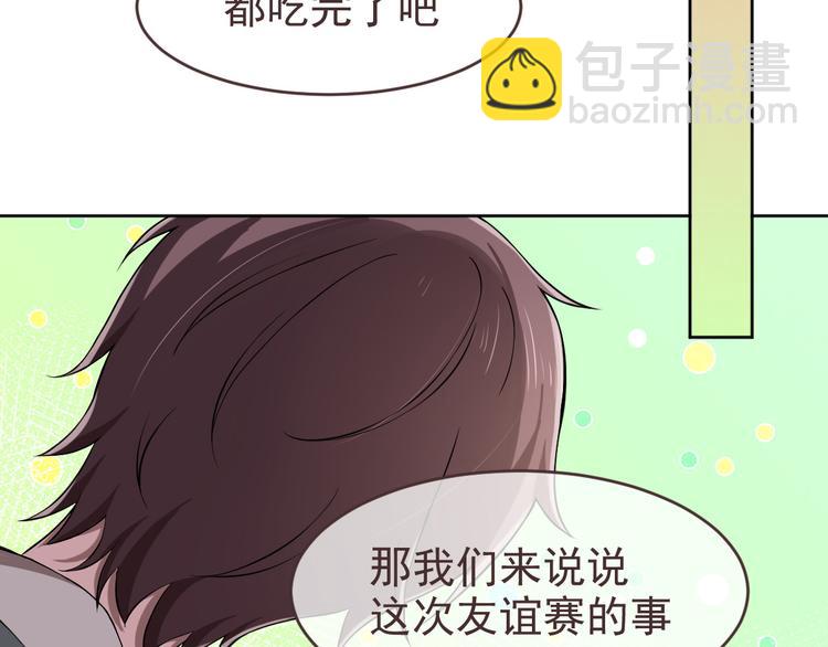 電競大神暗戀我 - 第29話(1/3) - 5