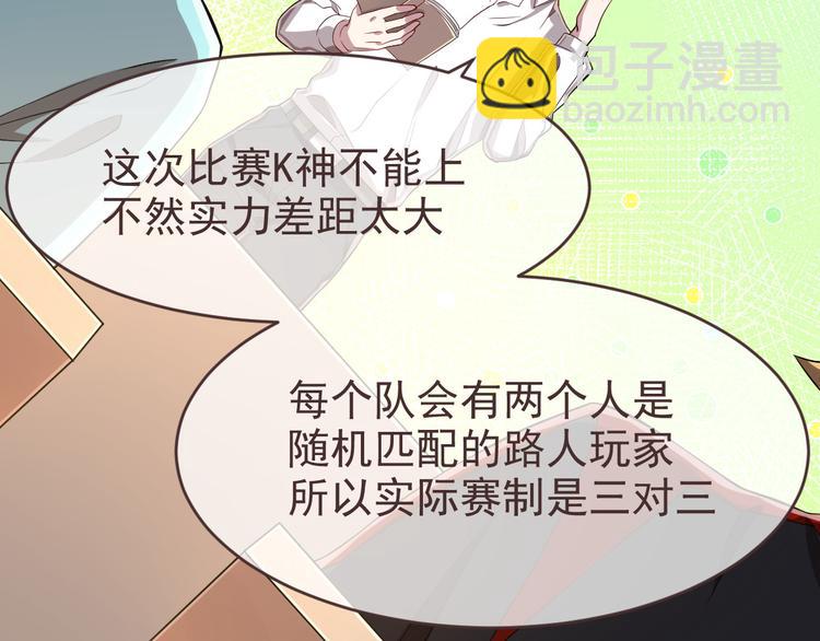 電競大神暗戀我 - 第29話(1/3) - 7