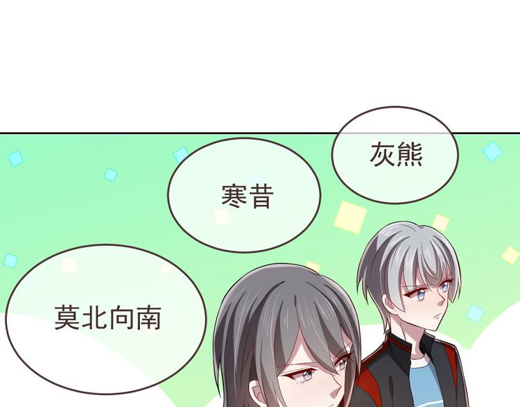 電競大神暗戀我 - 第29話(1/3) - 1