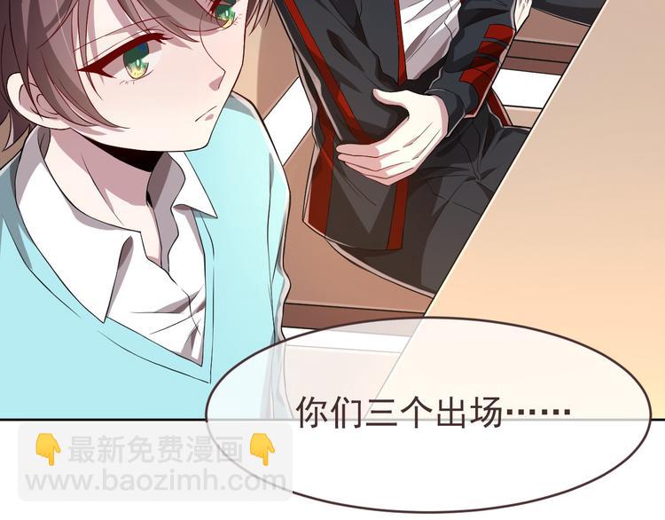 電競大神暗戀我 - 第29話(1/3) - 3