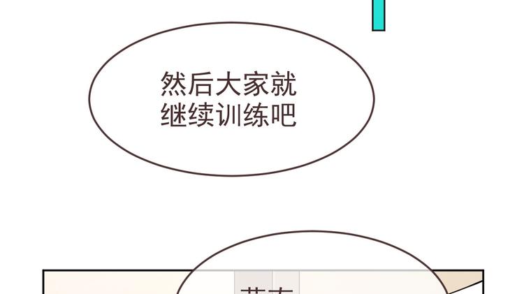 電競大神暗戀我 - 第29話(1/3) - 6