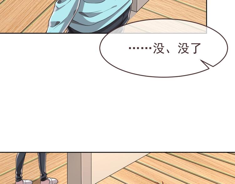 電競大神暗戀我 - 第29話(2/3) - 7