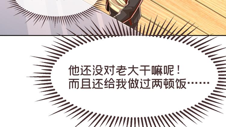 電競大神暗戀我 - 第29話(2/3) - 2