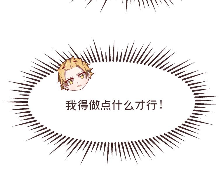 電競大神暗戀我 - 第29話(2/3) - 3