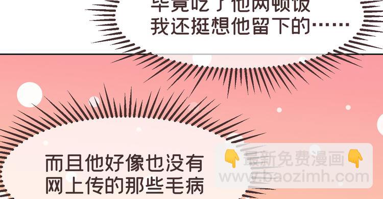 電競大神暗戀我 - 第29話(1/3) - 6