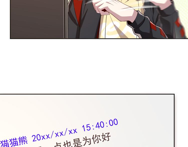 電競大神暗戀我 - 第29話(2/3) - 1