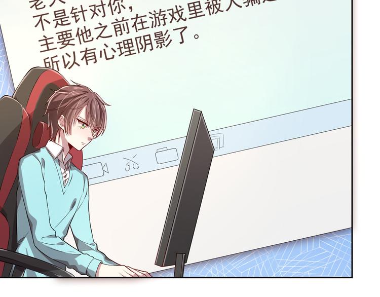 電競大神暗戀我 - 第29話(2/3) - 3