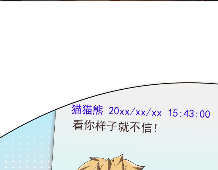 電競大神暗戀我 - 第29話(2/3) - 7