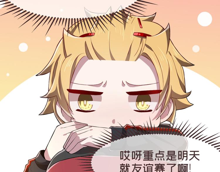 電競大神暗戀我 - 第29話(1/3) - 7