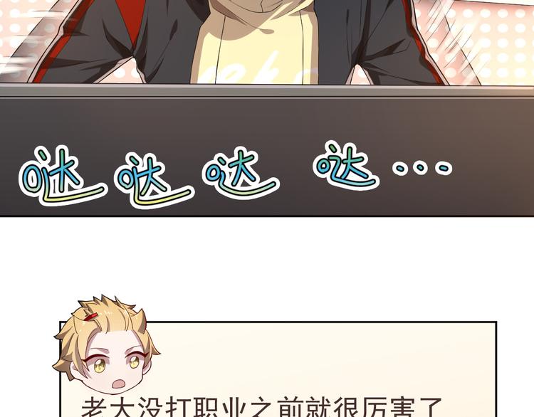 電競大神暗戀我 - 第29話(2/3) - 1