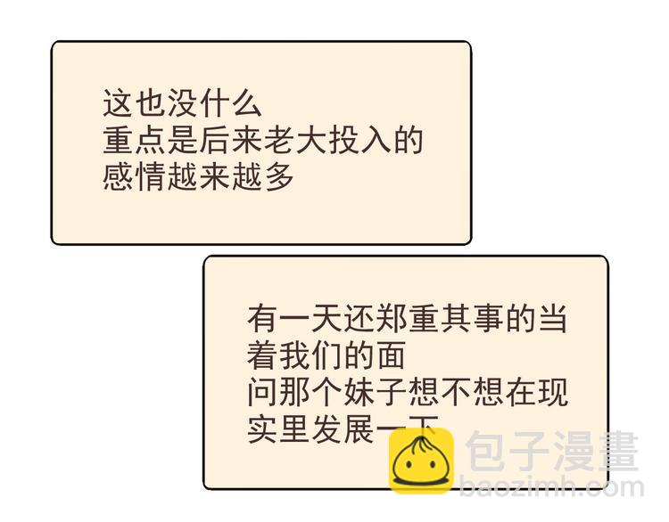 電競大神暗戀我 - 第29話(2/3) - 3