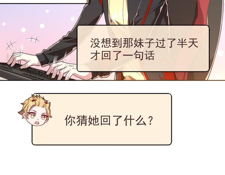 電競大神暗戀我 - 第29話(2/3) - 5