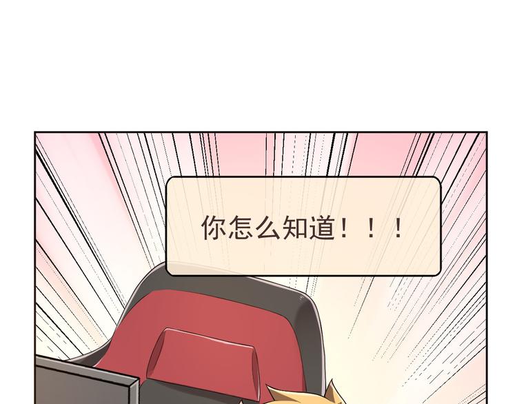 電競大神暗戀我 - 第29話(2/3) - 1