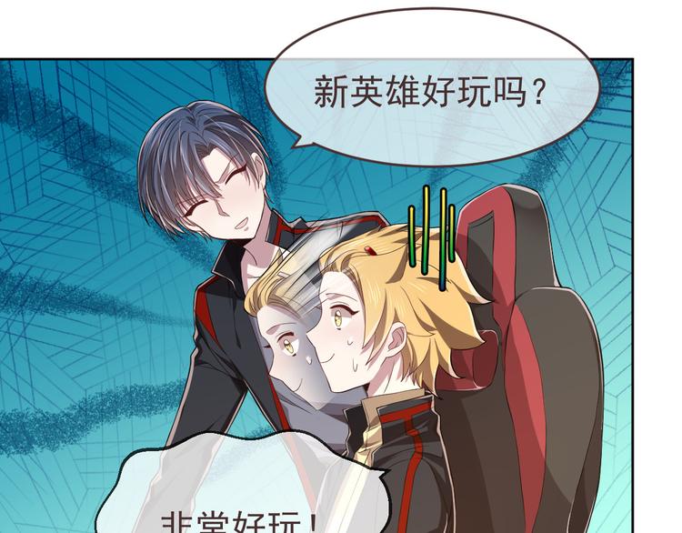 電競大神暗戀我 - 第29話(2/3) - 7