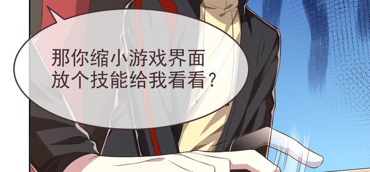 電競大神暗戀我 - 第29話(2/3) - 2